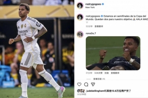 罗德里戈庆祝晋级：离完成我们的目标还有两场，HALA MADRID